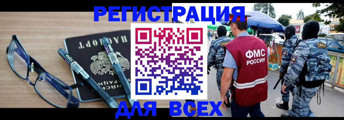 временная регистрация в Звенигороде
