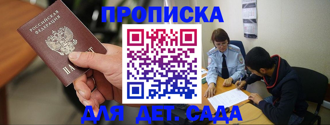 временная регистрация в Звенигороде