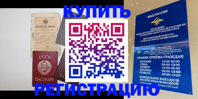 прописка для кредита в Звенигороде