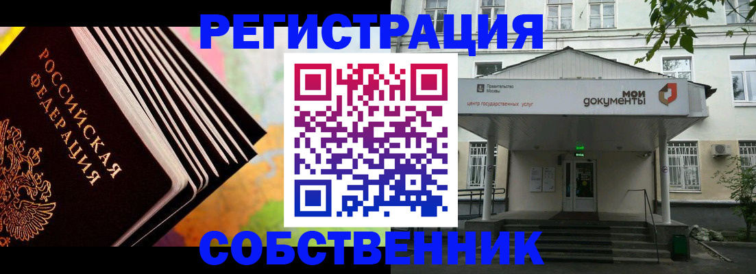 прописка для работы в Звенигороде