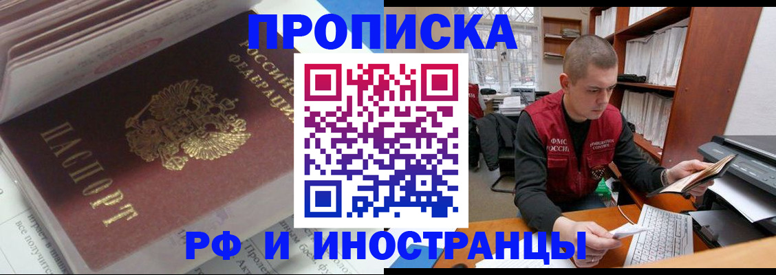 временная регистрация в Звенигороде